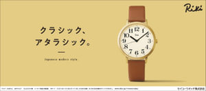 rikiwatch shibuya shinjuku fashion ginza akita おしゃれ　雑貨　腕時計　シンプルminimal classic showa